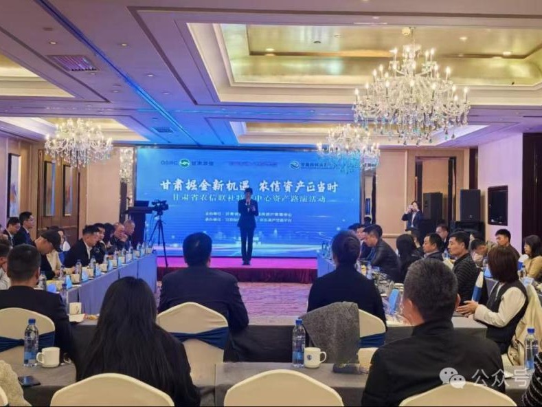 企業(yè)動(dòng)態(tài)丨甘肅掘金新機(jī)遇 農(nóng)信資產(chǎn)正當(dāng)時(shí)——甘肅股權(quán)交易中心聯(lián)合甘肅省農(nóng)信聯(lián)社特資中心舉辦“甘肅省農(nóng)信聯(lián)社特資中心資產(chǎn)路演活動(dòng)”