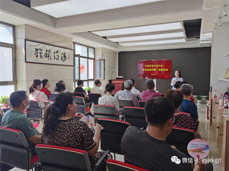甘肅股權(quán)交易中心舉辦“防范金融詐騙” 專場投資者教育活動(dòng)