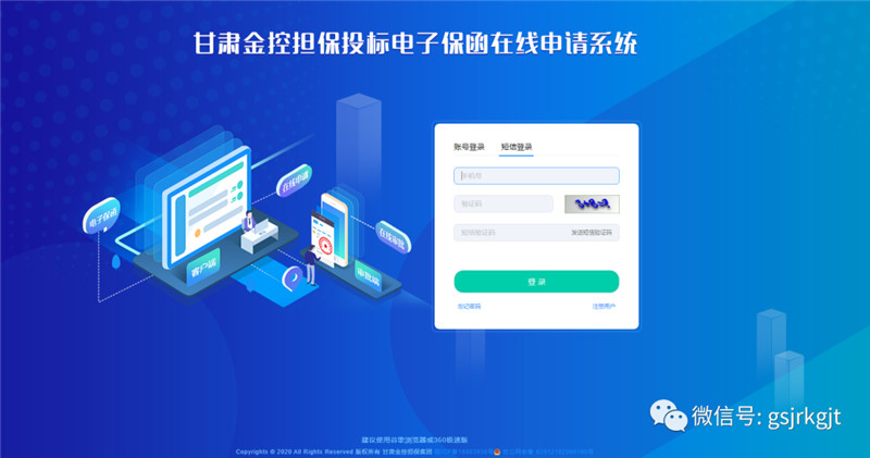 金控擔保電子投標保函系統在臨夏首發(fā)試點上線